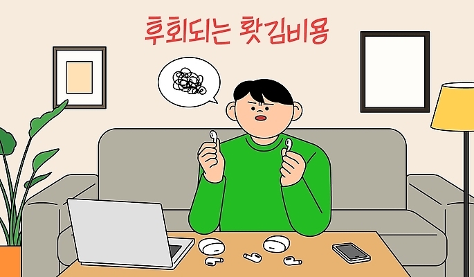거실 일러스트 실내 사람 일상 노트북 소파 고민 후회 충동구매 무선이어폰 혼자 비용 멍청비용 국내일러스트 AI파일 감정 이어폰 의자 내부 라이프 경제 전자제품 쇼핑 신조어 과소비 파일형식 벡터 음향기기 가구 생활 소비 유행어 생활용품 유행 오브젝트