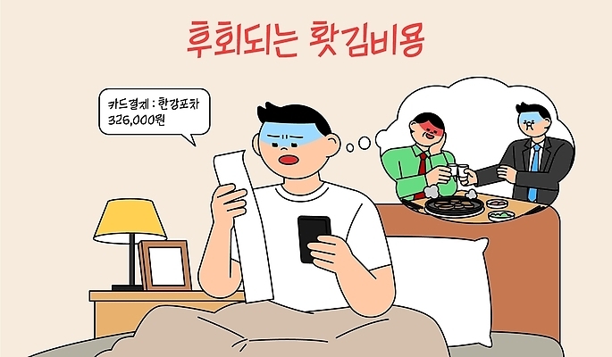남자 감정 음식 생각 일러스트 대화 일상 생활 경제 핸드폰 침대 고민 장면 영수증 후회 불만 충동구매 카드결제 회식 비용 멍청비용 국내일러스트 AI파일 가구 말하기 사람 라이프 금융 전자제품 쇼핑 식사 결제 신조어 과소비 파일형식 벡터