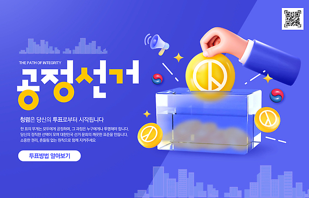 편집이미지 문양 투표 선거 국민 파일형식 기표문양 투표함 공정선거 참여 안내 정보 QR코드 권리 시민 민주주의 투표소 인권 이미지편집 PSD 지방선거