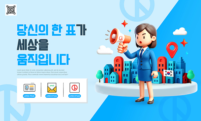 편집이미지 건축물 사람 선거 파일형식 여자 확성기 메시지 도시 건물 커뮤니케이션 위치 알림 참여 전달 이미지편집 PSD 투표 지방선거