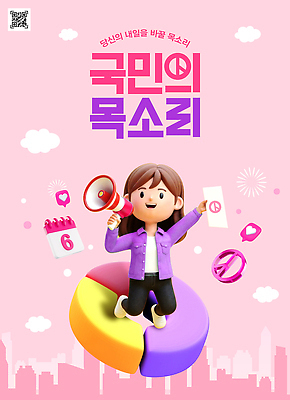 PSD 편집이미지 여자 캠페인 분홍색 표정 사람 확성기 달력 투표 마이크 의견 국민 선거유세 참여 기표문양 지방선거 이미지편집 문양 컬러 음향기기 선거 파일형식