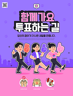 편집이미지 컨셉 모션 선거 국민 파일형식 선거유세 투표 참여 포스터 사람 걷기 중요성 알림 디자인 정보 시민 이미지편집 PSD 지방선거