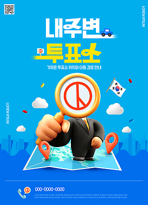 편집이미지 문양 국기 투표 선거 민주주의 국민 파일형식 확대경 태극기 기표문양 투표소 위치 안내 경로 포스터 정보 연락처 지도 시민 참여 서비스 공공기관 이미지편집 PSD 지방선거