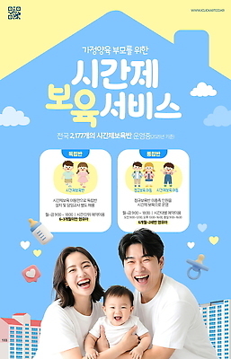 PSD 템플릿 여자 남자 가족 안내 아파트 부모 육아 정보 아기 젖병 노리개젖꼭지 서비스 보모 지원 의료성형뷰티 시간제보육 이미지템플릿 관계 주택 사람 아기용품 파일형식 돌봄서비스