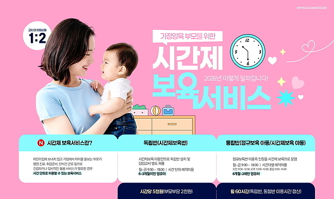 PSD 템플릿 여자 시계 가정 부모 육아 정보 아기 서비스 보모 돌봄 지원 프로그램 의료성형뷰티 시간제보육 이미지템플릿 가족 모션 사람 파일형식 돌봄서비스