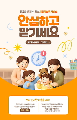 PSD 템플릿 여자 남자 어린이 시계 가족 모션 안내 웃음 부모 육아 정보 시간 강아지 편안함 서비스 보모 지원 시간제보육 이미지템플릿 관계 표정 사람 반려동물 감각 개 파일형식 돌봄서비스