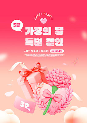 PSD 편집이미지 선물 이벤트 선물상자 쇼핑 세일 하트 5월 카네이션 가정의달 프로모션 이미지편집 모양 꽃 상자 날짜 파일형식 식물