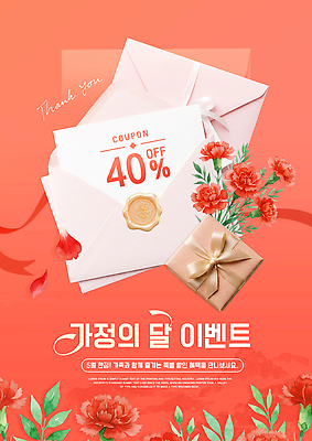PSD 편집이미지 기념 선물 이벤트 세일 축하 5월 카네이션 쿠폰 가정의달 참여 할인쿠폰 이미지편집 꽃 컨셉 날짜 파일형식