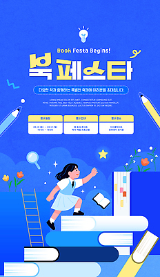 템플릿 여자 문화 청소년 이벤트 책 독서 연필 축제 도서관 오르기 북페스티벌 참여 이미지템플릿 AI파일 교육 모션 학용품 사람 필기구 파일형식 벡터