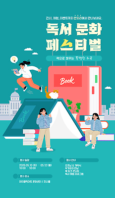 템플릿 여자 문화 안내 이벤트 책 독서 점프 축제 고양이 시민 북페스티벌 참여 프로그램 이미지템플릿 AI파일 포유류 모션 사람 반려동물 국민 파일형식 벡터
