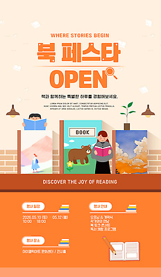 템플릿 여자 남자 문화 어린이 예술 이벤트 책 독서 체험 오픈 읽기 시작 북페스티벌 참여 이미지템플릿 AI파일 컨셉 모션 사람 축제 파일형식 벡터
