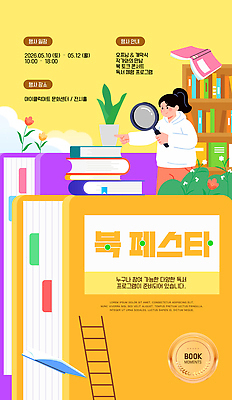 식물 템플릿 여자 책장 선반 사람 책 독서 도서관 확대경 북페스티벌 프로그램 이미지템플릿 AI파일 교육 가구 축제 파일형식 벡터