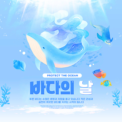 PSD 템플릿 바다 어류 어업 자연보호 환경 수중 수중동물 고래 돌고래 생태계 바다의날 청정 해양오염 이미지템플릿 동물 기념일 산업 포유류 자연 환경오염 보호 파일형식