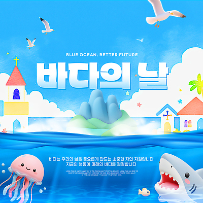 동물 템플릿 기념일 컨셉 자연 조류 어류 자포동물 보호 생태계 파일형식 해파리 갈매기 상어 바다 바다의날 수중동물 환경 미래 PSD 이미지템플릿 자연보호