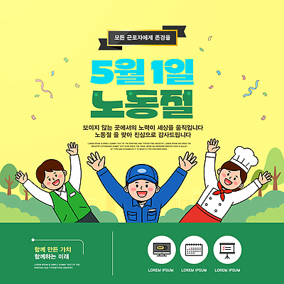 PSD 템플릿 직업 여자 기념일 남자 기념 함께함 웃음 여러명 요리사 만세 모임 택배기사 근로자의날 연대 이미지템플릿 다수 컨셉 모션 표정 사람 이벤트 배달원 파일형식