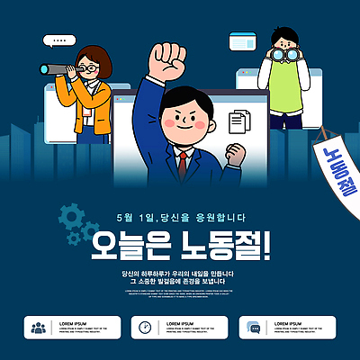 PSD 템플릿 여자 남자 응원 컴퓨터 주먹 쌍안경 작업 집중 직원 문서 근로자의날 이미지템플릿 기념일 컨셉 모션 사람 전자제품 망원경 파일형식 이벤트