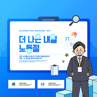 PSD 템플릿 기념일 남자 그래프 기념 사람 정장 직장인 근로자의날 서류판 이미지템플릿 직업 옷 이벤트 사무용품 파일형식 문구용품 오브젝트