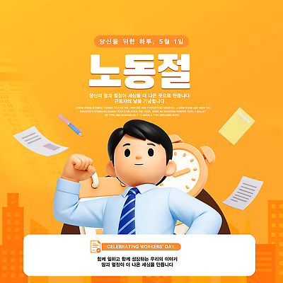 PSD 템플릿 캐릭터 디자인 기념일 남자 시계 모션 노동자 작업 직장인 문서 근로자의날 이미지템플릿 직업 사람 이벤트 파일형식