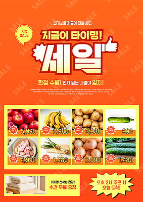 편집이미지 포스터 채소 과일 이벤트 세일 신선 구매 상품 가격 고객 전단 마트 이미지편집 AI파일 쇼핑 상점 홍보물 파일형식 벡터