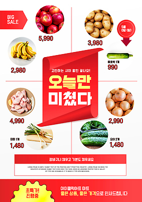 편집이미지 포스터 음식 채소 과일 양파 오이 감자 바나나 세일 사과 가격 전단 마트 오늘 이미지편집 AI파일 상점 홍보물 파일형식 벡터