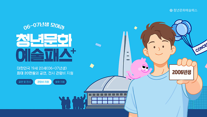 템플릿 문화 예술 문화예술 서울 청년 문화생활 인원 지원 참여 발급 청년정책 이미지템플릿 AI파일 라이프스타일 한국 성인 복지 파일형식 벡터
