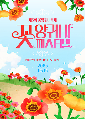 PSD 템플릿 꽃 문화 자연 하늘 축제 화려 양귀비 꽃축제 이미지템플릿 식물 컨셉 생태계 파일형식