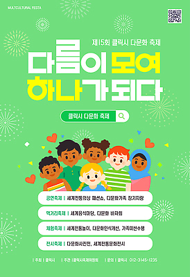 템플릿 문화 어린이 모션 이벤트 축제 공연 다문화 클리닉 다문화사회 다문화가정 친목 국제 프로그램 이미지템플릿 AI파일 사람 사회 사회이슈 파일형식 벡터