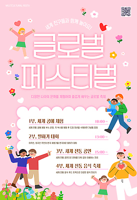 템플릿 문화 모션 이벤트 친구 글로벌 축제 다양 시간 체험 다문화사회 다문화가정 이미지템플릿 AI파일 다수 컨셉 관계 사회 다문화 파일형식 벡터