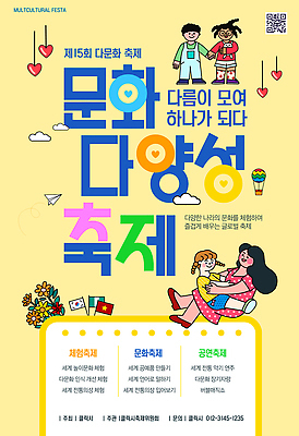 템플릿 문화 이벤트 여러명 축제 공연 다양 모임 체험 다문화 커뮤니티 다문화사회 다문화가정 이미지템플릿 AI파일 다수 컨셉 사람 사회 사회이슈 파일형식 벡터