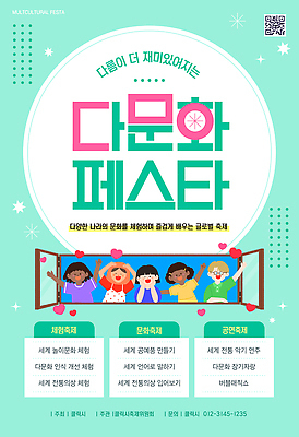 템플릿 문화 모션 이벤트 학습 축제 체험 다문화 다문화사회 다문화가정 교류 프로그램 지역사회 이미지템플릿 AI파일 교육 컨셉 사회 사회이슈 파일형식 벡터