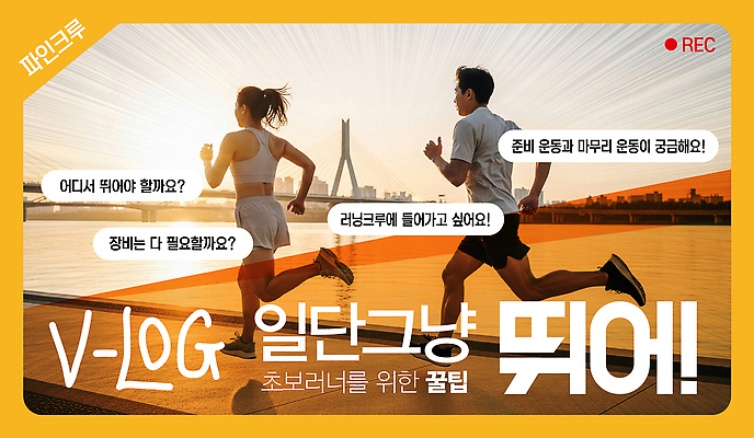 템플릿 웰빙 공원 남자 스포츠 모션 건강 달리기 운동 저녁 체육 러닝 팁 의료성형뷰티 브이로그 썸네일 이미지템플릿 AI파일 라이프스타일 공공시설 사람 밤 야간 동영상 파일형식 벡터