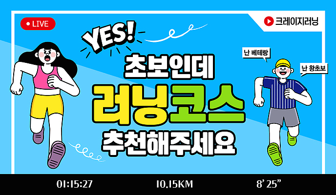 템플릿 여자 남자 모션 안내 건강 사람 달리기 운동 즐거움 추천 코스 러닝 팁 썸네일 이미지템플릿 AI파일 감정 파일형식 벡터