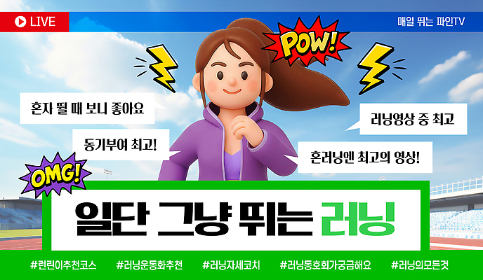 템플릿 여자 모션 건강 취미 달리기 운동 힘 즐거움 일과 러닝 팁 썸네일 이미지템플릿 AI파일 감정 사람 파일형식 벡터