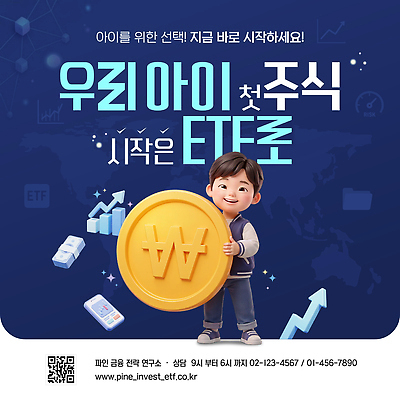 템플릿 교육 어린이 돈 이벤트 금융 경제 자료 선택 주식 시작 투자 방법 이미지템플릿 AI파일 컨셉 비즈니스 사람 재산 파일형식 벡터