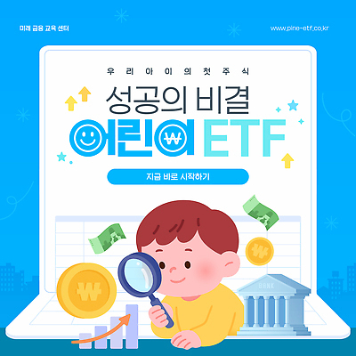 템플릿 교육 어린이 성공 금융 정보 주식 투자 경제교육 비결 주식투자 초보 이미지템플릿 AI파일 컨셉 비즈니스 사람 경제 파일형식 벡터