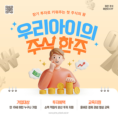템플릿 교육 어린이 관리 금융 경제 부모 증권 재산 주식 투자 가입 참여 혜택 이미지템플릿 AI파일 비즈니스 가족 사람 파일형식 벡터
