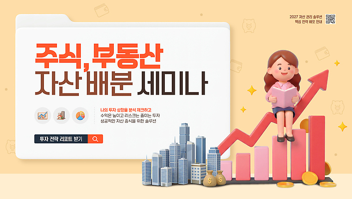 템플릿 여자 교육 부동산 그래프 건물 경제 독서 재산 주식 재테크 분석 투자 전략 방법 분산투자 세미나 참여 이미지템플릿 AI파일 건축물 컨셉 비즈니스 사람 금융 파일형식 벡터