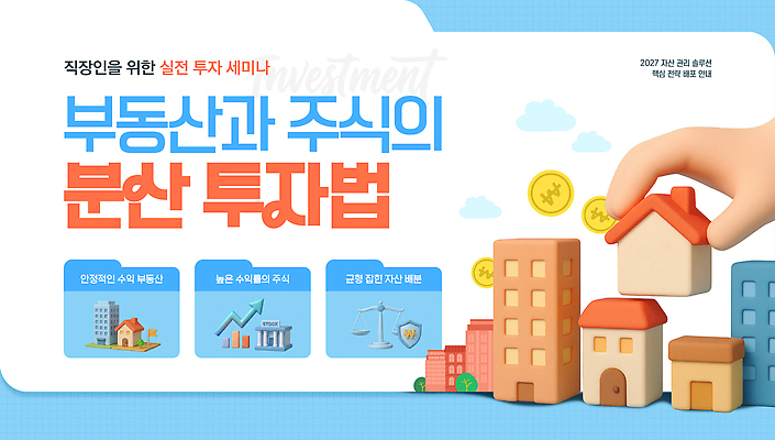 템플릿 손 교육 부동산 아파트 주택 금융 정보 재산 주식 투자 전략 방법 분산투자 세미나 이미지템플릿 AI파일 비즈니스 건물 신체부위 경제 파일형식 벡터