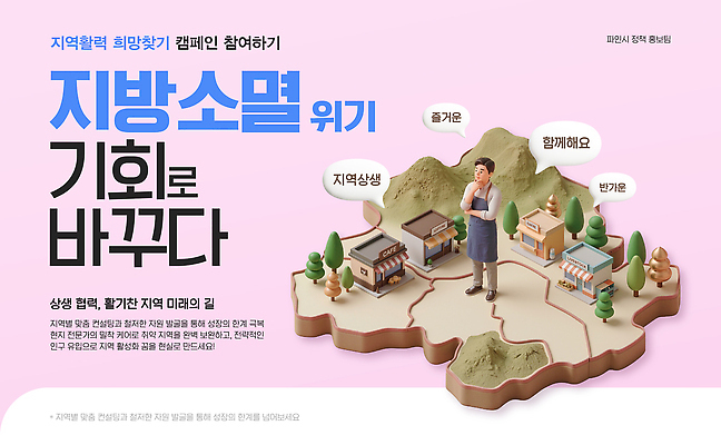 템플릿 남자 모션 사람 마을 상점 희망 발전 균형 지역 문제 참여 소멸 지역사회 이미지템플릿 AI파일 감정 컨셉 파일형식 벡터