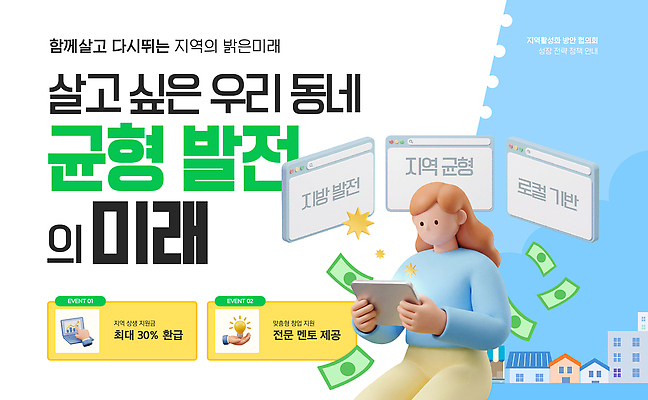 템플릿 여자 모션 경제 태블릿 마을 정보 발전 균형 지역 시민 주민 참여 프로그램 공급 혜택 지역사회 이미지템플릿 AI파일 컨셉 사람 전자제품 스마트기기 국민 파일형식 벡터