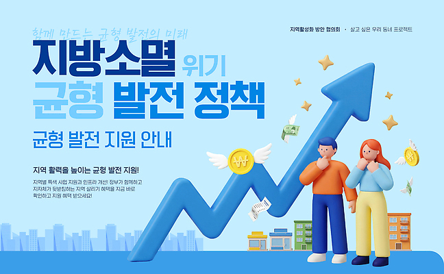 템플릿 여자 남자 화살표 안내 그래픽 경제 정보 발전 균형 상승 지역 문제 위기 정책 지원 지역사회 이미지템플릿 AI파일 컨셉 사람 파일형식 벡터