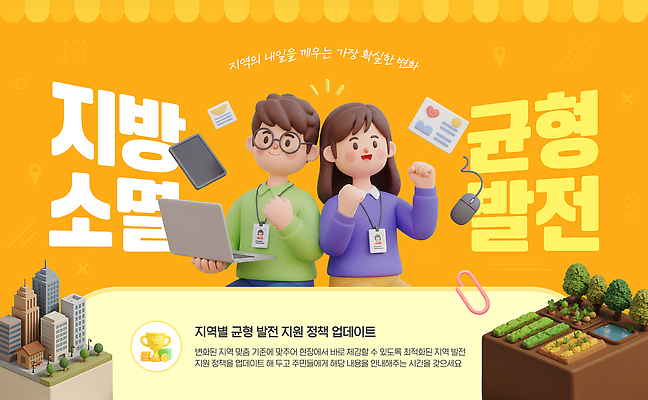 템플릿 여자 남자 농업 사람 경제 자료 발전 균형 기획 지역 문제 해결 업데이트 소멸 지역사회 이미지템플릿 AI파일 산업 컨셉 파일형식 벡터