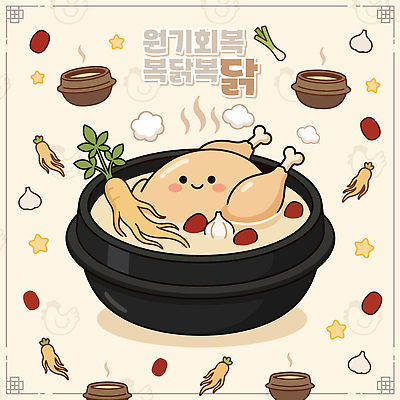 한식 일러스트 재료 건강 마늘 요리 식사 닭고기 전통음식 복날 인삼 맛 대추 영양 국물 삼계탕 한그릇 국내일러스트 AI파일 1 전통 기념일 음식 컨셉 채소 육류 삼 보양식 파일형식 벡터