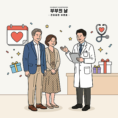 부부 여자 기념일 남자 행복 일러스트 의학 건강 병원 대화 선물 건강관리 진료 의사 달력 상담 건강검진 부부의날 국내일러스트 AI파일 커플 감정 관리 말하기 사람 이벤트 의료진 검사 파일형식 벡터