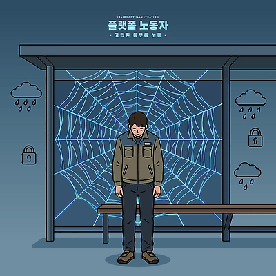 남자 일러스트 노동자 버스정류장 고독 거미줄 고립 우울감 국내일러스트 AI파일 직업 감정 사람 역 파일형식 벡터