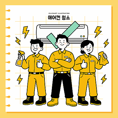 여자 남자 일러스트 실내 작업복 여름 노란색 기계 도구 청소도구 청소 에어컨 직원 서비스 국내일러스트 AI파일 옷 계절 컬러 사람 내부 가전제품 파일형식 벡터