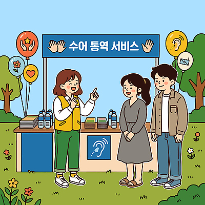 나무 여자 남자 꽃 일러스트 대화 설명 물 친구 도움 서비스 부스 소통 지원 통역 배리어프리 국내일러스트 AI파일 수화언어 자연요소 식물 컨셉 관계 모션 말하기 사람 파일형식 벡터