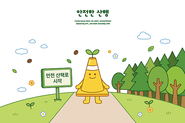 나무 식물 캐릭터 꽃 도로 일러스트 자연 산 안전 풍경 산책 표지판 산행 국내일러스트 AI파일 길 교통시설 휴식 알림판 등산 생태계 파일형식 벡터