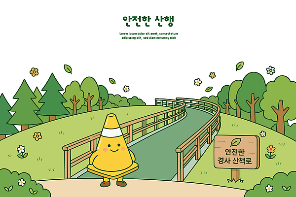나무 길 일러스트 자연 산 안전 걷기 하이킹 표지판 풀 숲 산행 국내일러스트 AI파일 식물 모션 레저 알림판 등산 생태계 파일형식 벡터