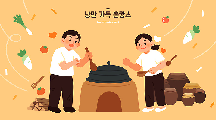 커플 여자 남자 문화 여행 채소 일러스트 가족 주방용품 협력 한국 요리 바캉스 주방 전통음식 시골 항아리 솥 아궁이 장작 즐거움 음식준비 향토음식 국내일러스트 AI파일 전통 감정 아시아 음식 생활용품 관계 휴가 사람 도자기 준비 파일형식 벡터